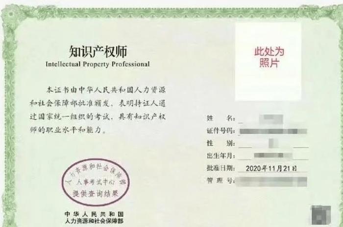 高级知识产权师考试 高级知识产权师证书