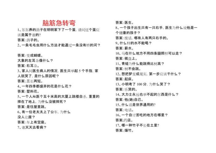 小学生日常小知识，小学生脑筋急转弯大全