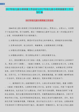 幼儿园小班春季特色作品、幼儿园班级总结小班