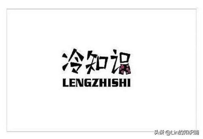 十万个冷知识文案搜免费 - 生活冷知识科普