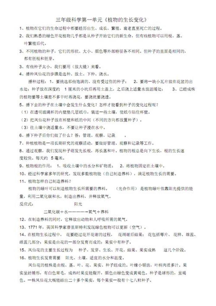 小学生有趣的科学知识点 - 小学三年级科学知识点