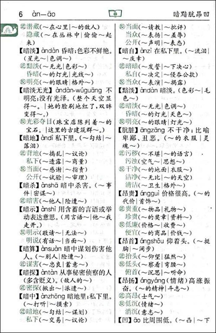 知识的近义词；同义词有哪些表达作用举例
