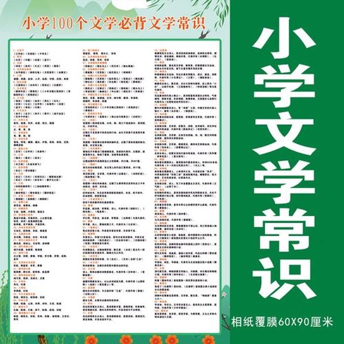语文小知识大全，小学生必备文学常识电子版
