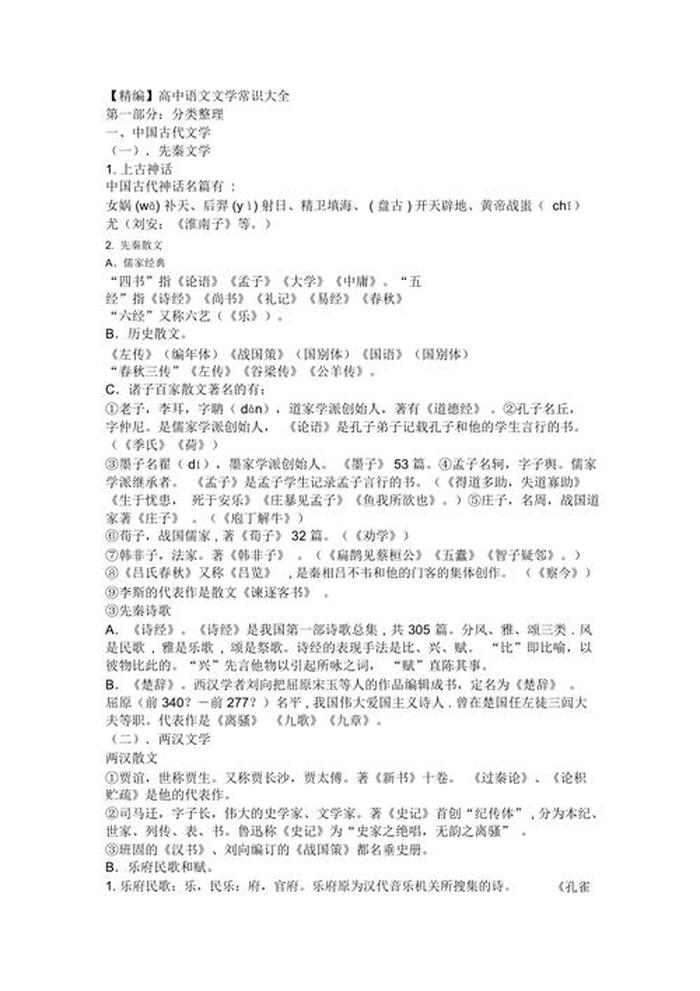高一文学知识常识 - 初中文学常识必考大全