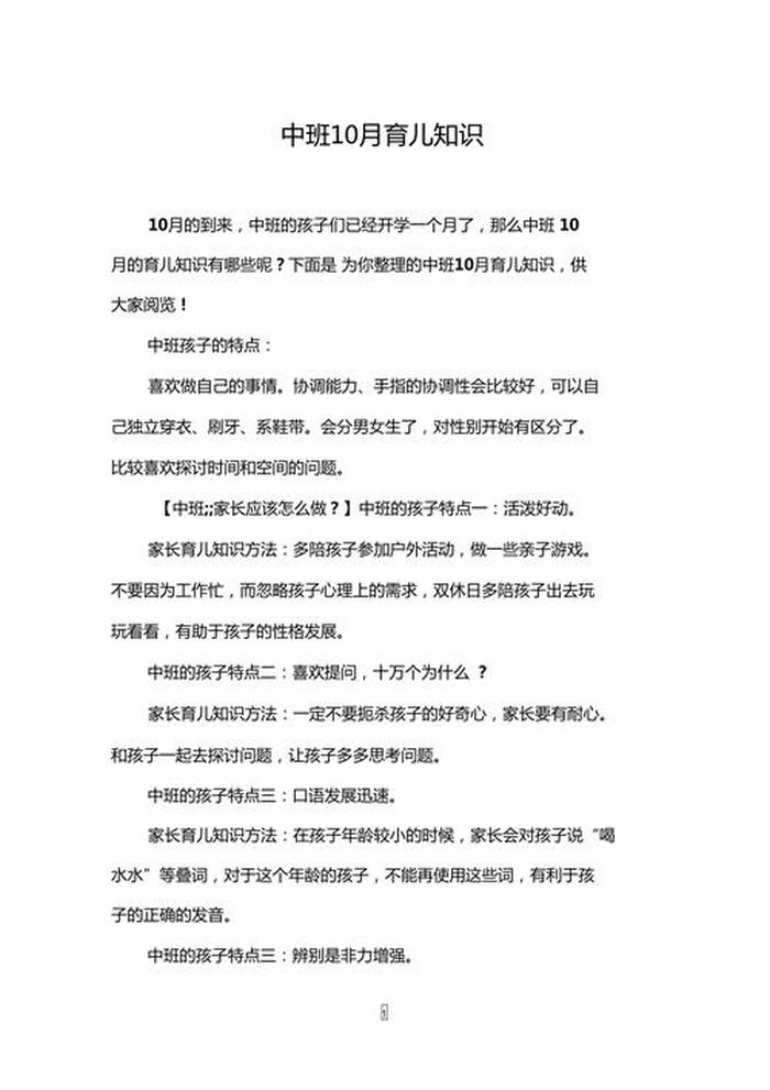 早教育儿知识分享热门 孩子育儿