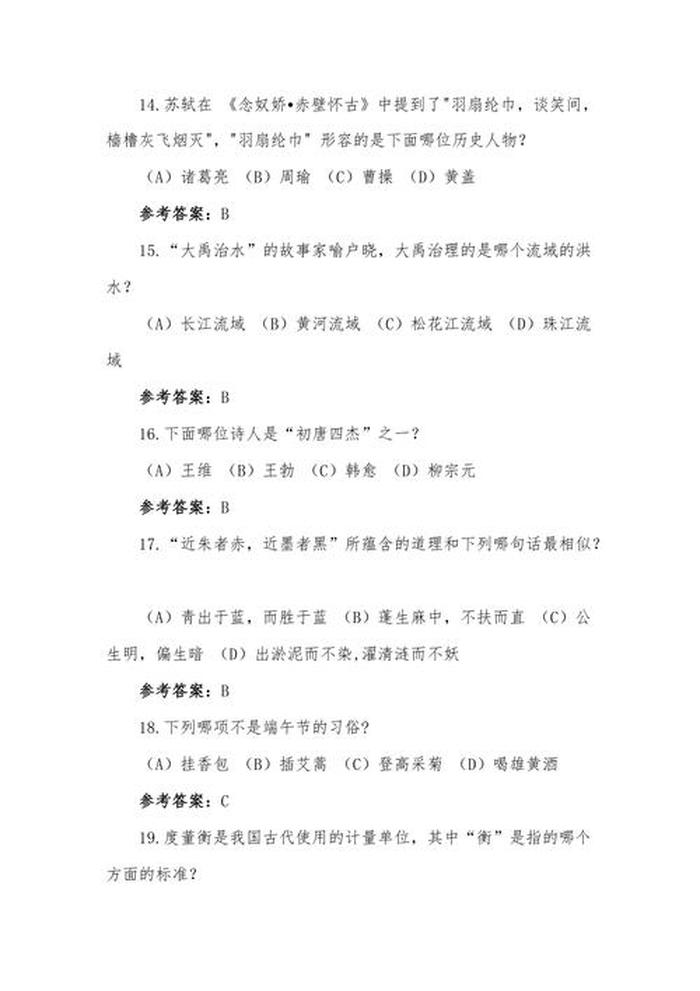 生活常识100题及答案大全 生活常识问题100题