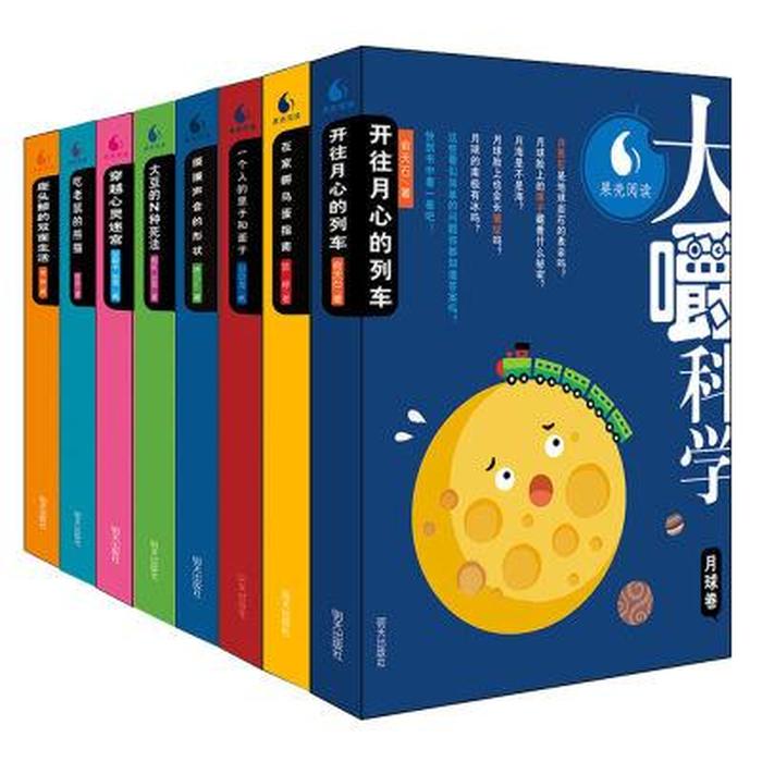 儿童科普书必读；少儿科普书籍推荐书目