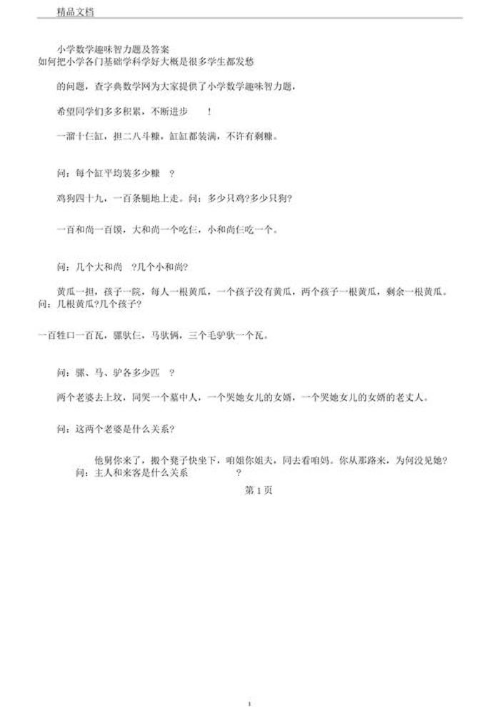 小学生常识问题大全及答案 趣味常识100题及答案