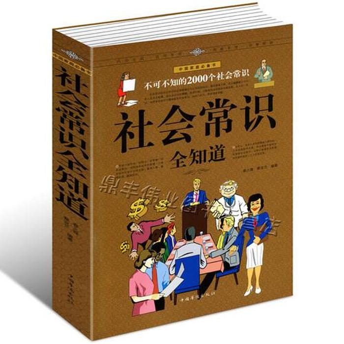 生活必备知识的书籍有哪些 生活常识的书籍有哪些