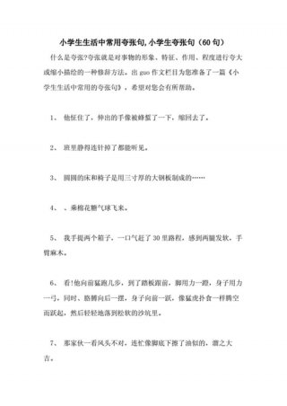 什么的知识怎么写句子；夸张句怎么写