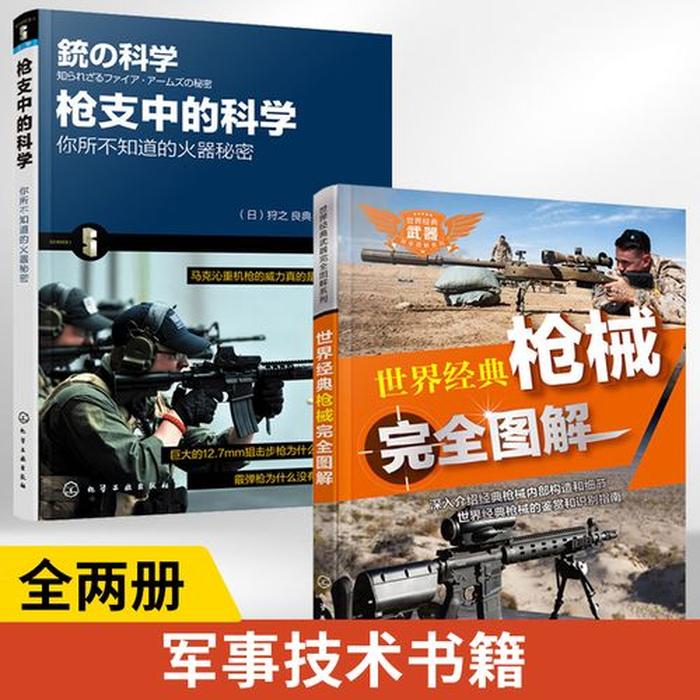 懂知识的重要性、枪支中的科学