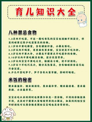 科学育儿知识大全；3～6岁育儿小知识