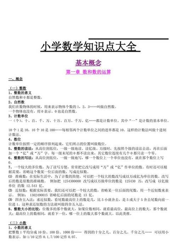 数学知识指的是什么 关于数学方面的知识