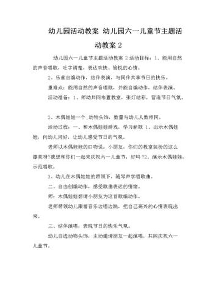2到3岁育儿知识大全早教教案 2岁—3岁宝宝大运动教案