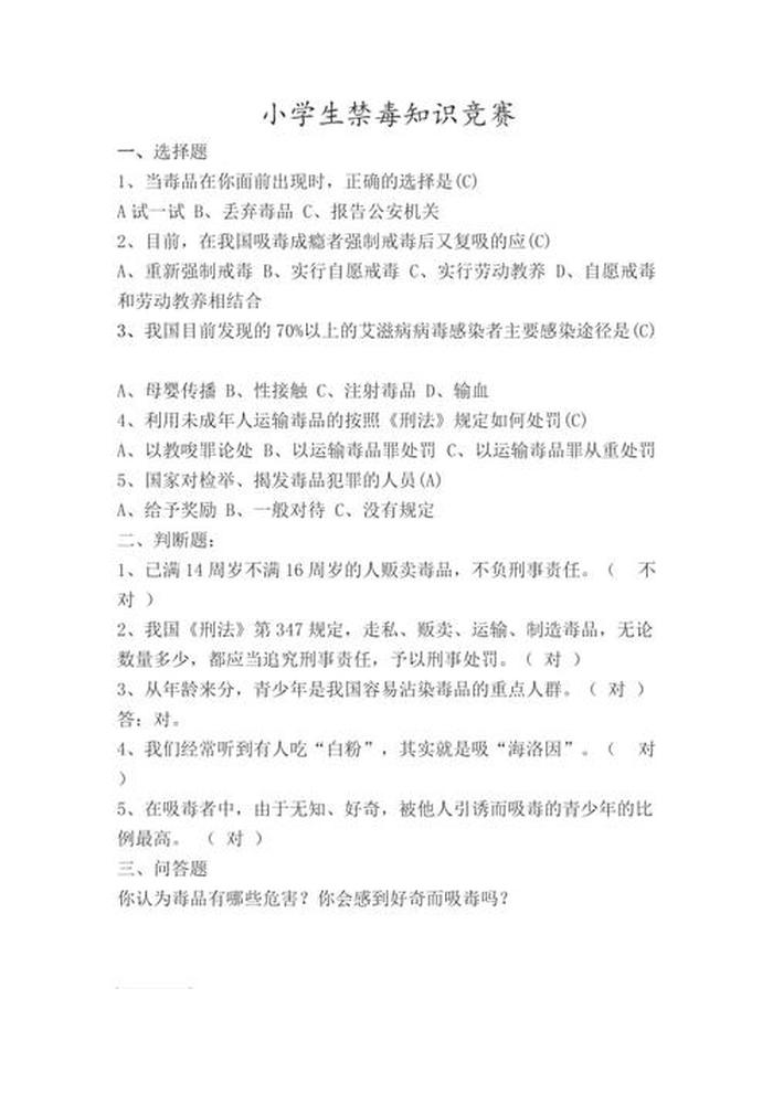 全国知识竞赛答题入口、禁毒知识答题
