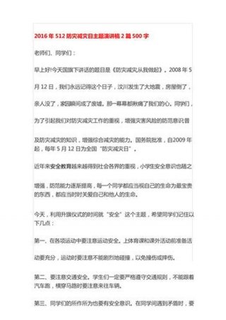 防震减灾科普讲解演讲稿 - 有关地震的演讲稿