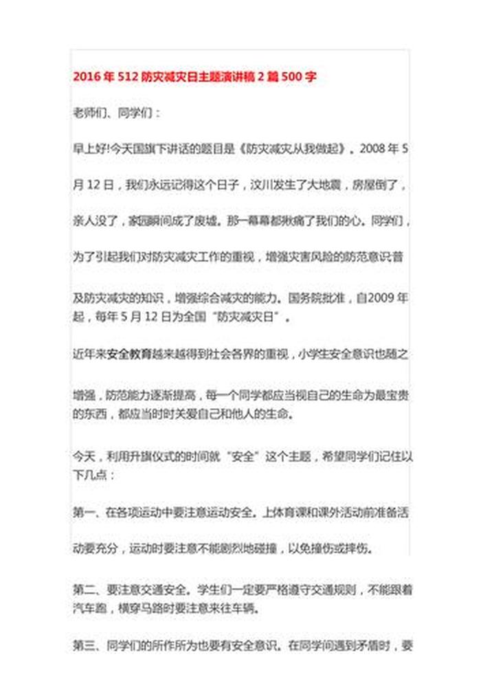 防震减灾科普讲解演讲稿 - 有关地震的演讲稿