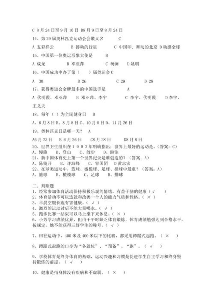 日常生活知识竞赛题库、日常生活常识题500道