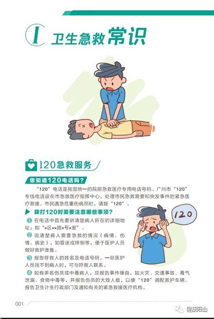 日常生活急救知识内容 急救知识的重要性