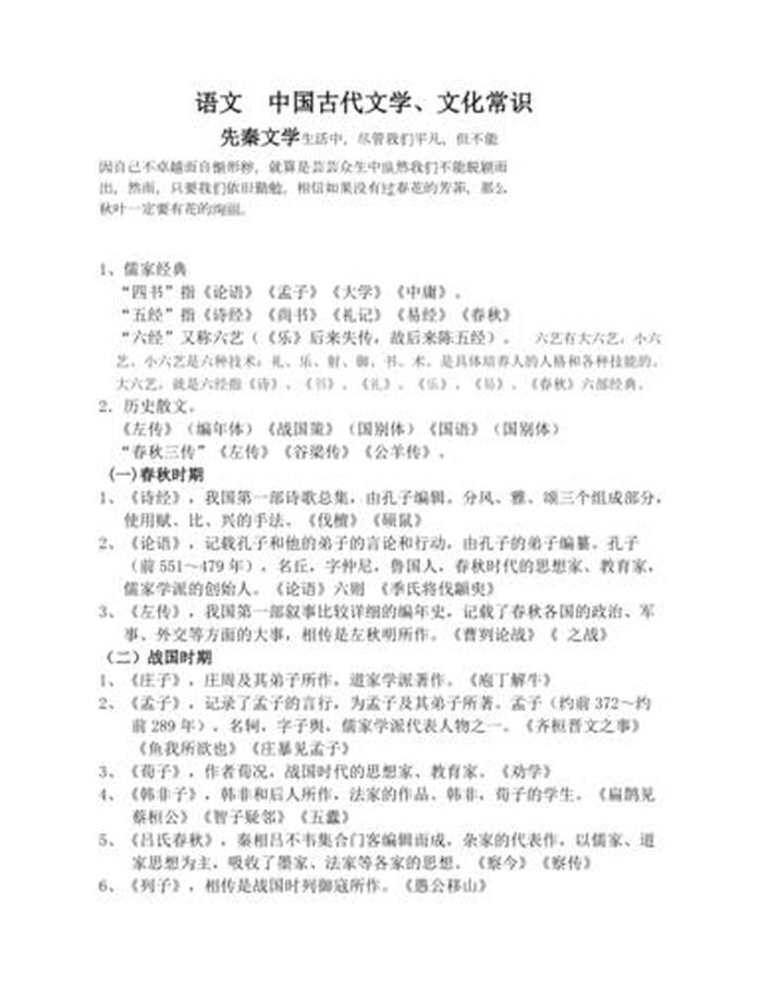古代文化常识摘抄大全 古代文学文化常识积累