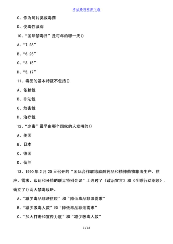 全国知识竞赛答题入口、禁毒知识答题