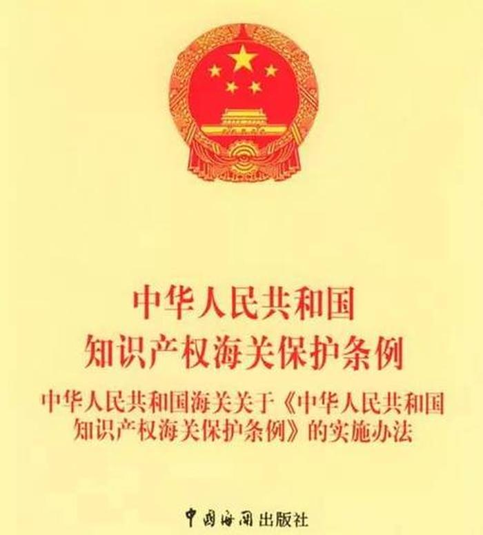 知识产权查询官方网站海关查询 - 知识产权海关保护条例