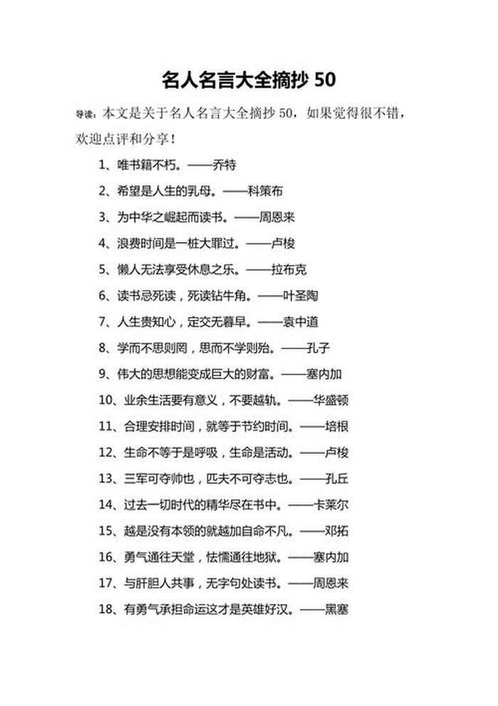 关于知识的名言名句大全摘抄；励志名人名言大全摘抄