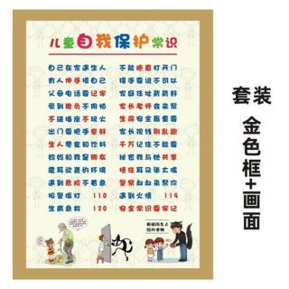 小学生应该知道的最基本的常识；小学生自我保护常识