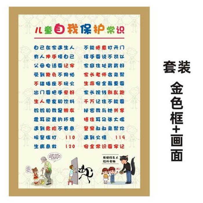 小学生应该知道的最基本的常识；小学生自我保护常识