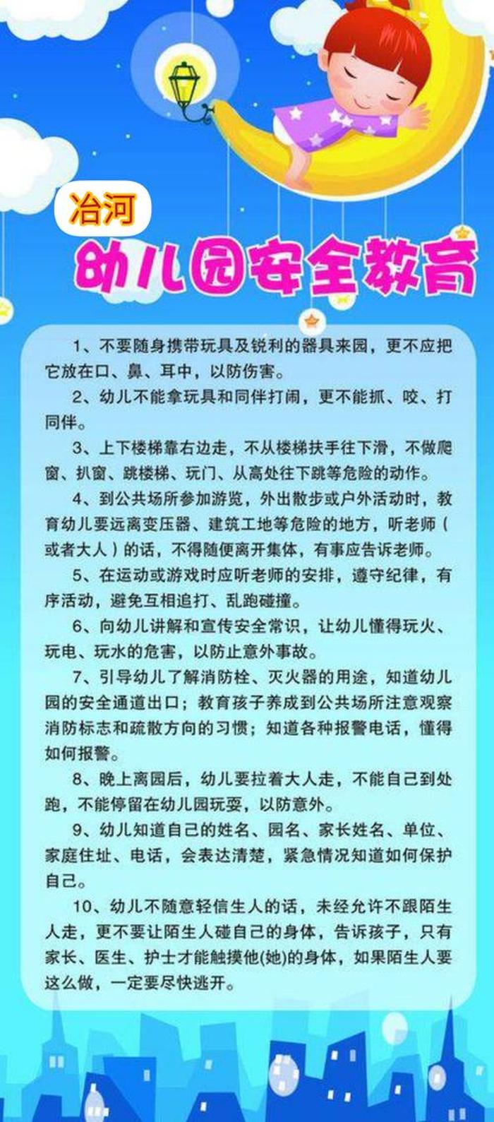安全教育知识内容摘要幼儿园；幼儿园各类安全教育内容