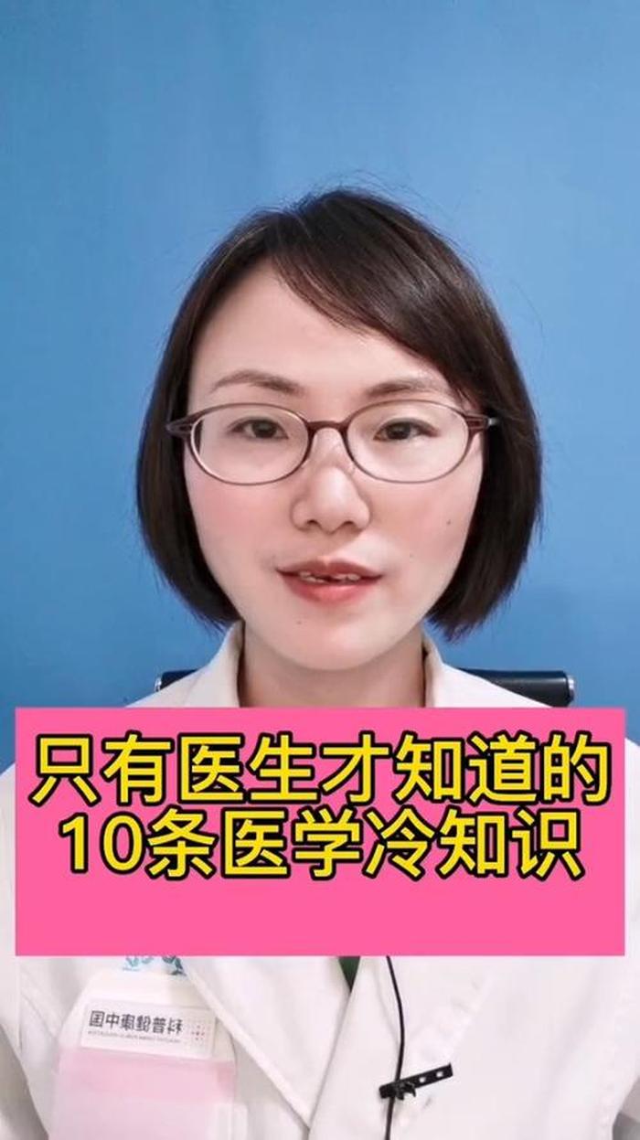 一些有趣的医学冷知识 - 医学类的冷门小知识