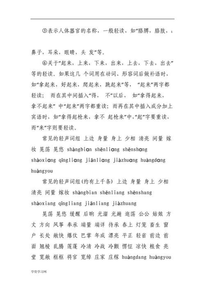 知识读音是轻声吗 知识的读音和正确发音