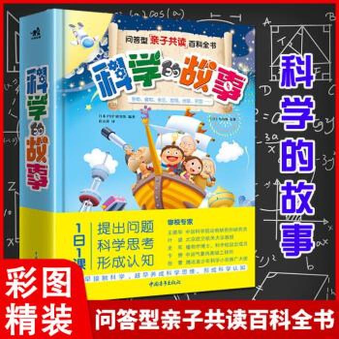 幼儿园科学知识小故事 幼儿园科学小故事100字左右