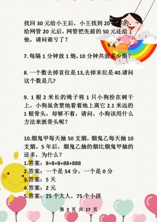 百科常识100题及答案 趣味常识100题及答案