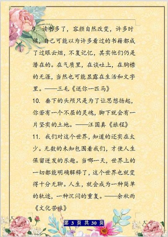 知识的重要性名言、关于知识的金句