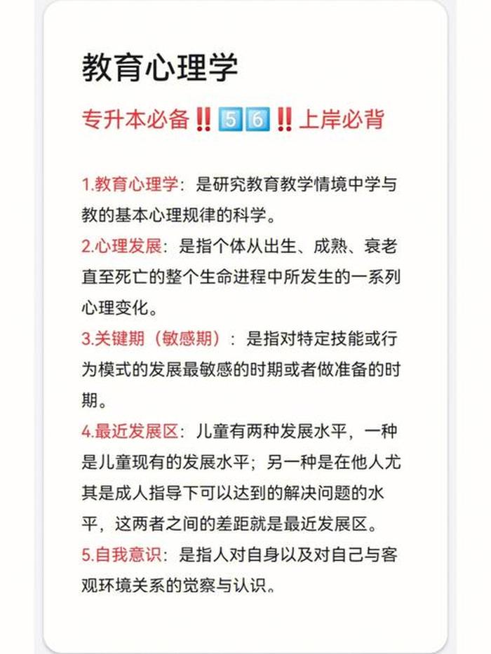 知识的名词解释心理学，心理学名词解释