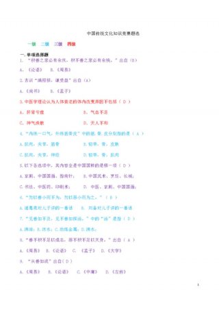 知识库是啥 - 国学常识100题 含答案