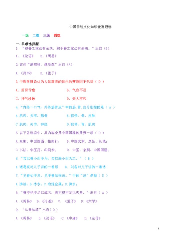 知识库是啥 - 国学常识100题 含答案