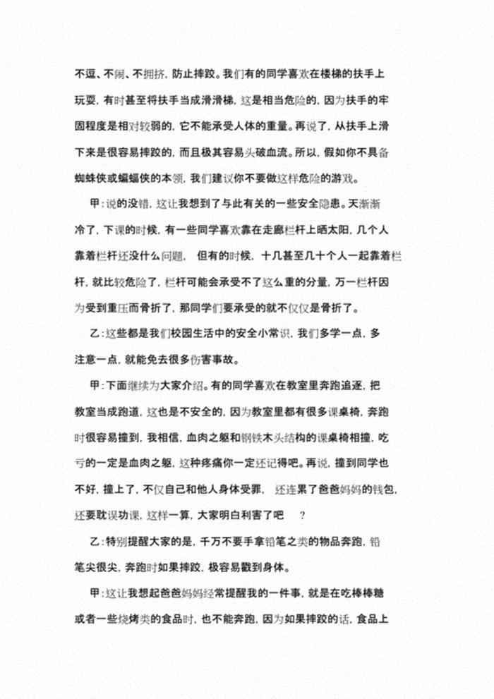 生活知识小百科广播稿 广播站关于生活的稿子