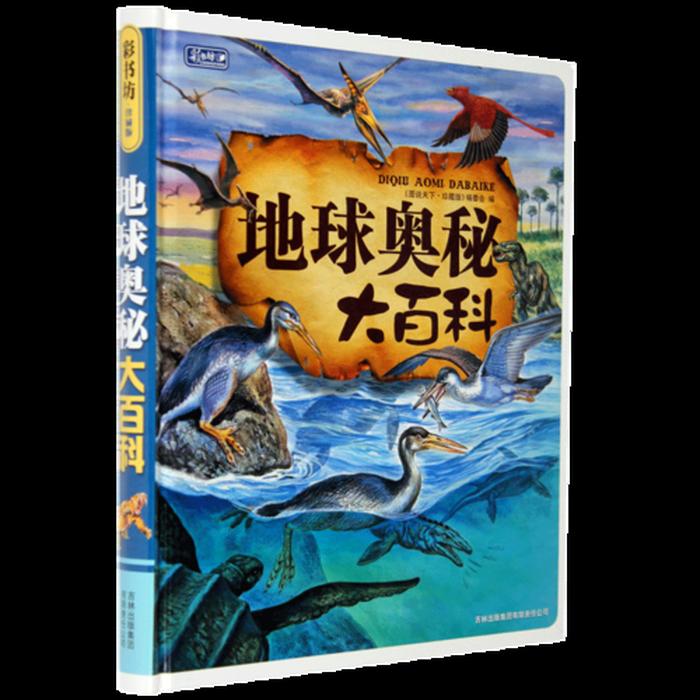 地球科普知识大全书籍、什么是科普类书籍
