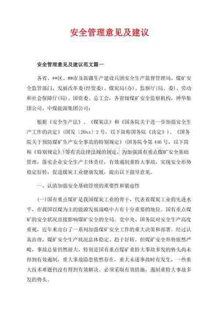 有涉及安全方面知识的专业，安全方面的建议