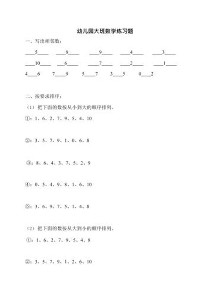 幼儿趣味常识1000题 大班趣味数学题
