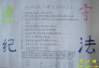 法律知识大全资料自我保护、自我保护的手抄报