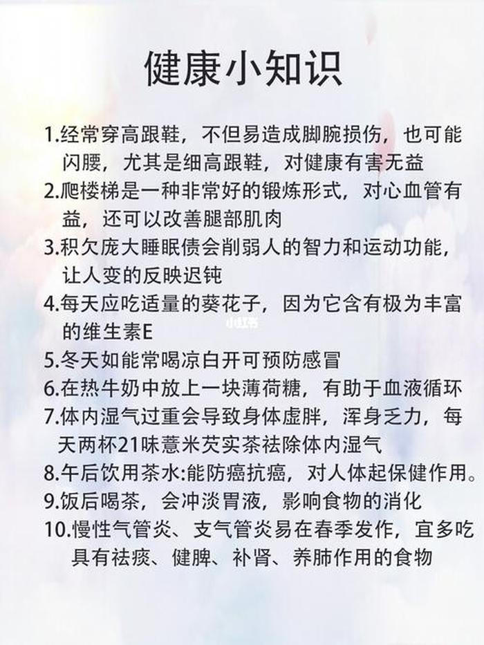 健康知识分享及介绍 每日健康知识
