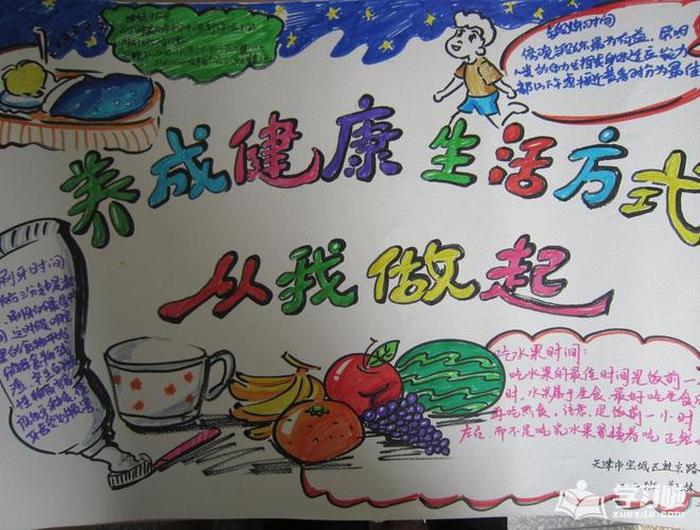 生活与健康小常识手抄报 - 小窍门手抄报