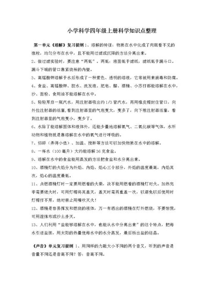 小学生科学小知识 科学教育知识点归纳