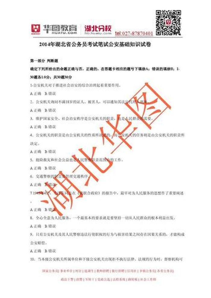 公共基础知识3500题库公安 - 公安基础知识题库