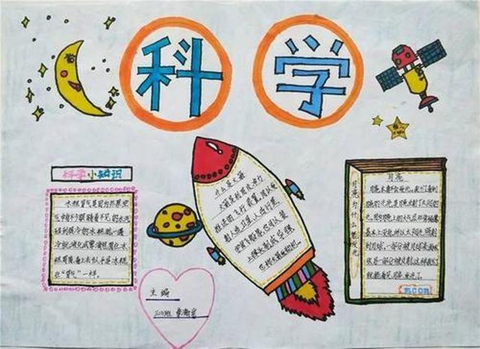 科学科普小知识小知识大全、科普小报手抄报简单又漂亮