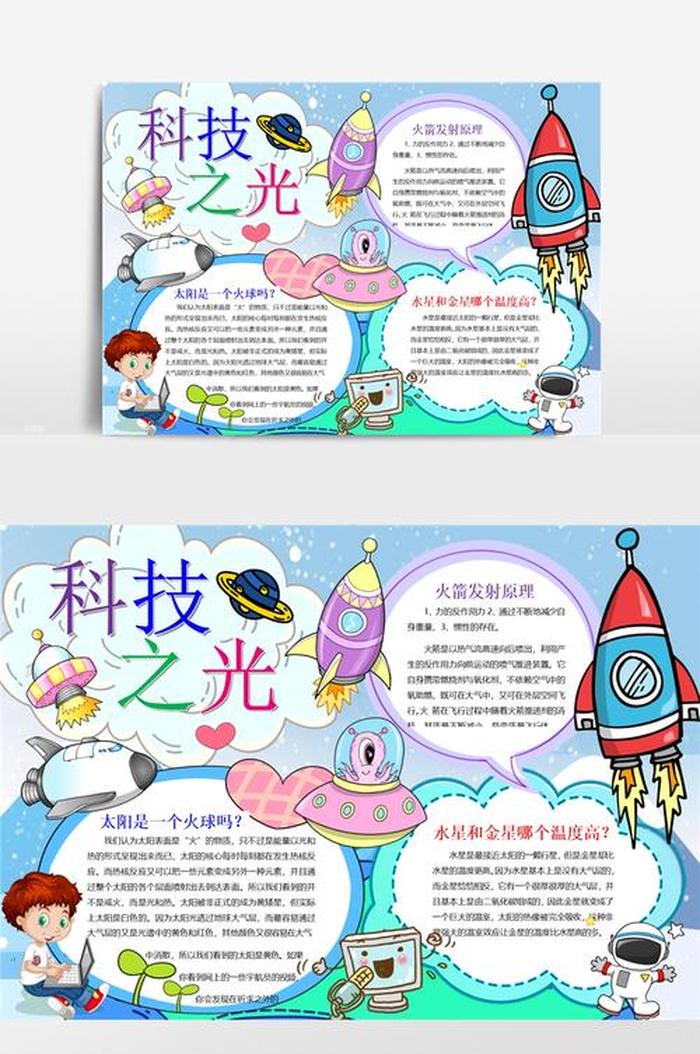 宇宙科技小报 - 宇宙小知识摘抄