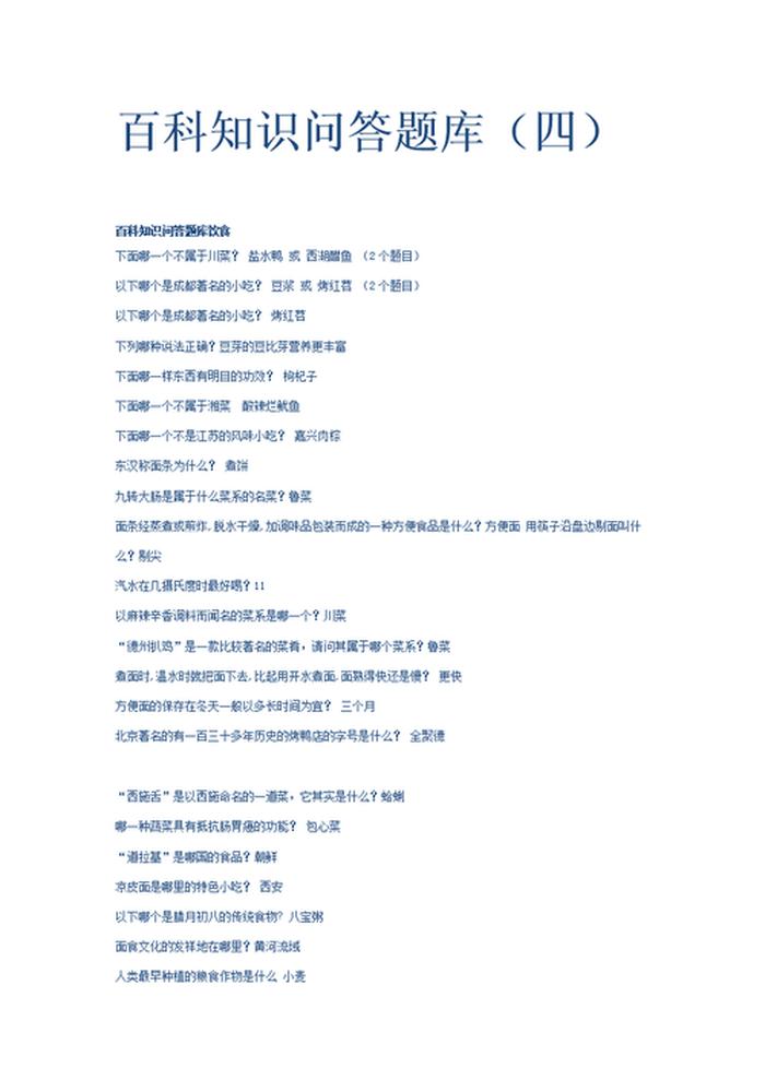 百科知识问答题库大全，孩子必知的中国知识